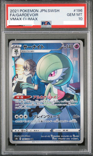 【PSA10】 サーナイト CHR (s8b-196/184)