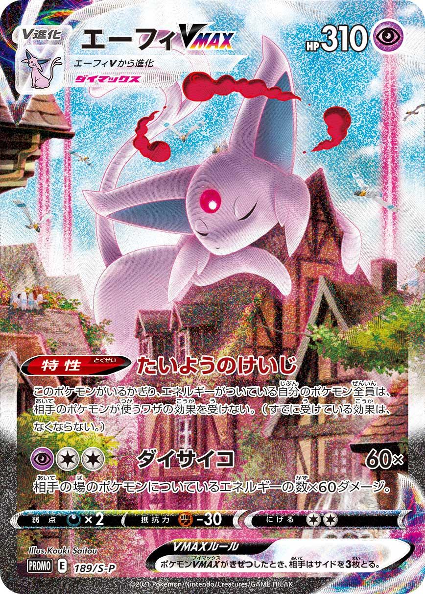Eevee Heroes Eevee's Set (Gym Set)