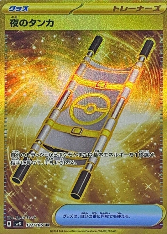 Night Stretcher UR (sv8-137/106)