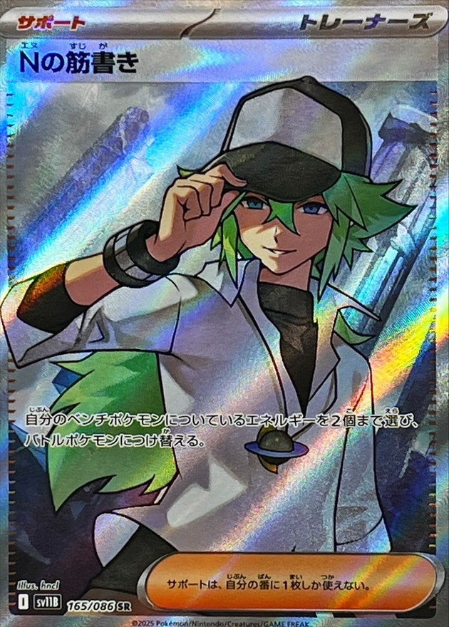 N's Plot SR (sv11B-165/086)
