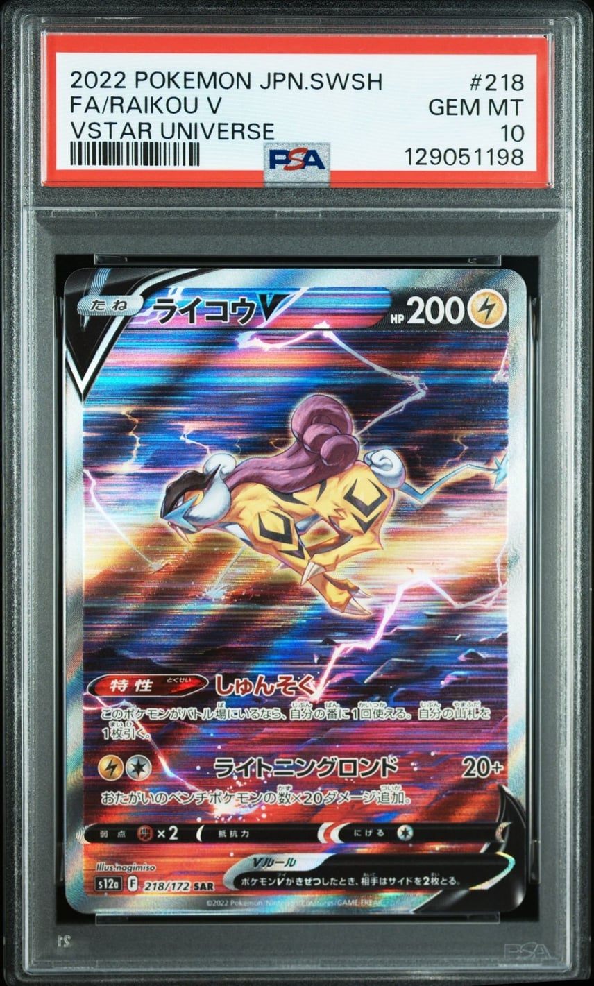PSA10】 ライコウV SAR (s12a-218/172) – Be Clear Japan