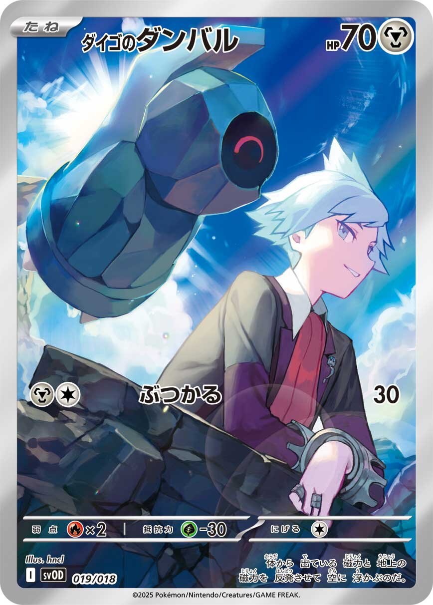 Starter Set EX Daigo's Dumbledore & Metagross EX