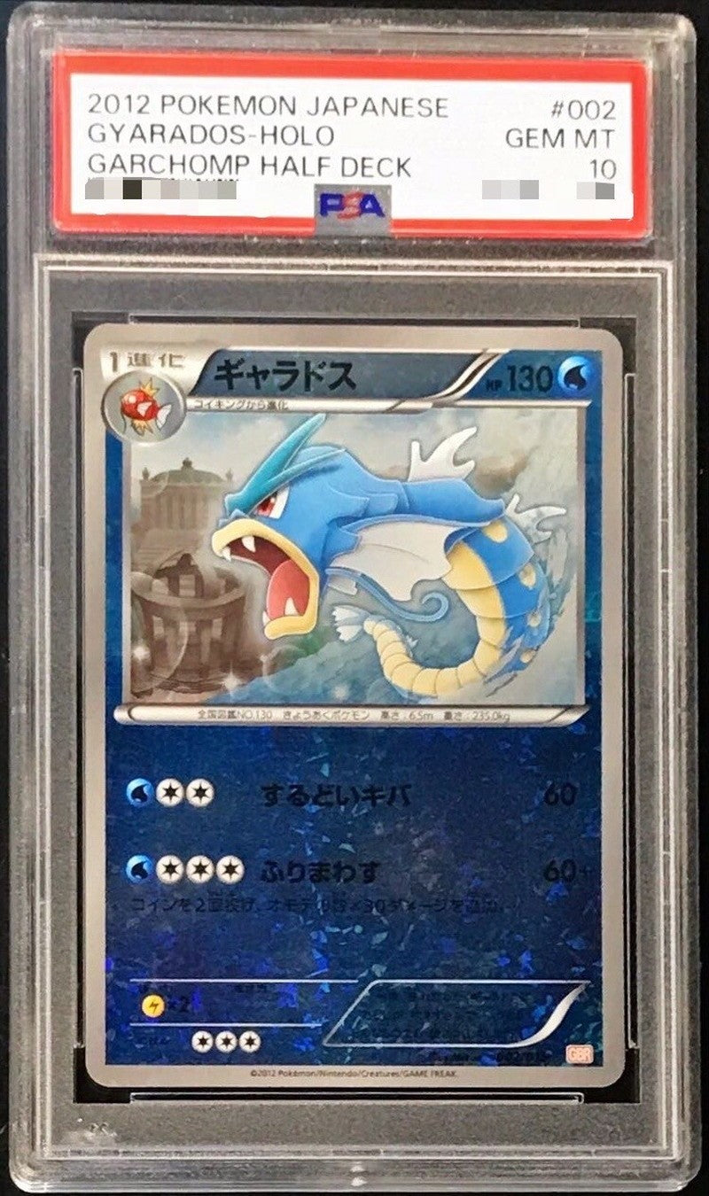 【PSA10】 Gyarados (GBR-002/015)