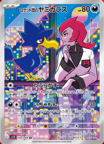 Team Rocket's Murkrow AR (sv10-106/098)
