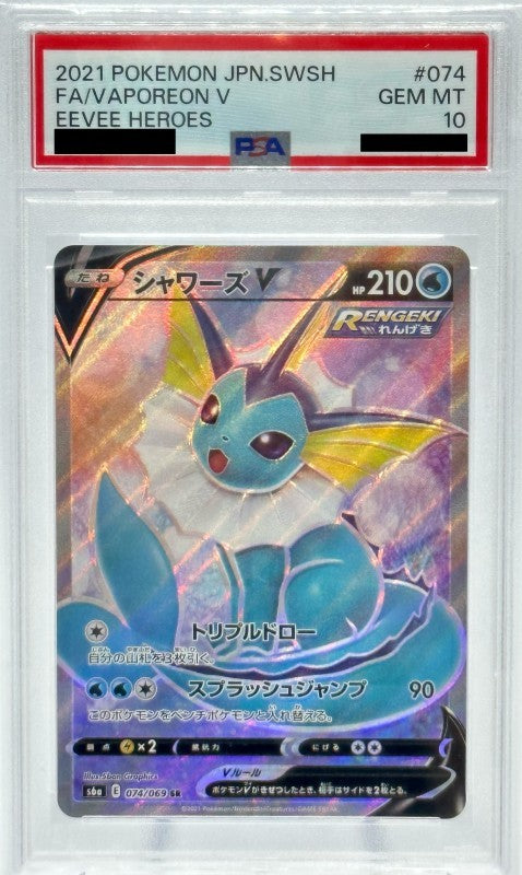 【PSA10】 Vaporeon V SR (S6a-074/069)