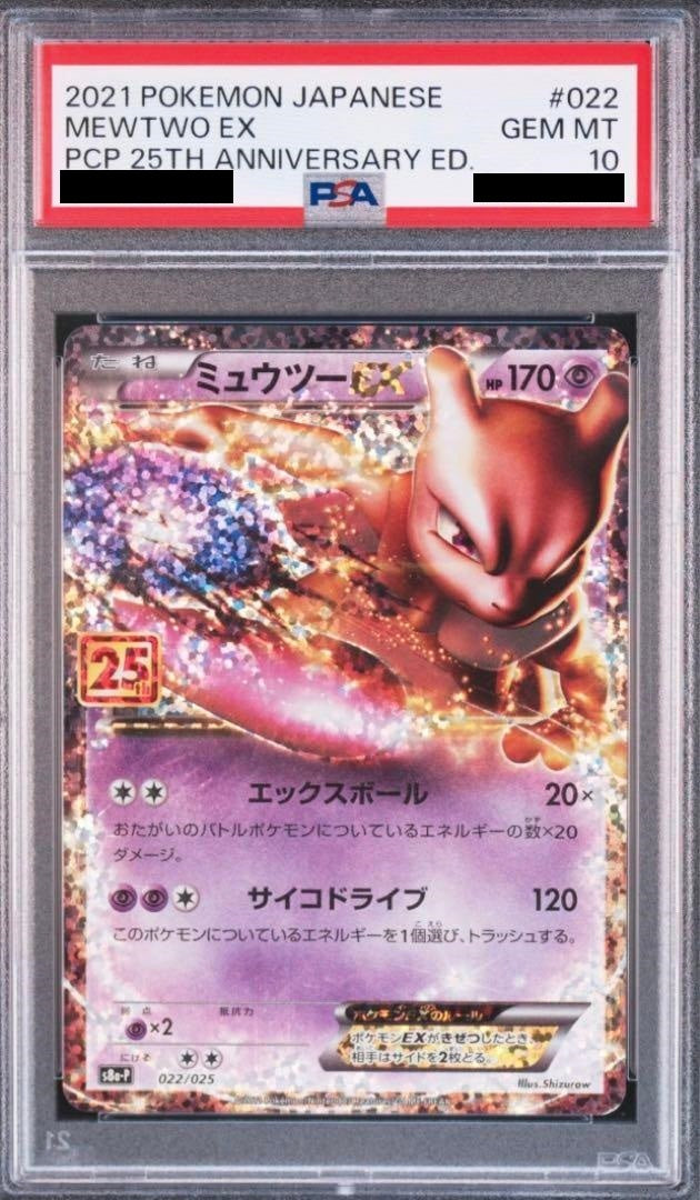 【PSA10】 Mewtwo EX 25th (s8a-P 022/025)