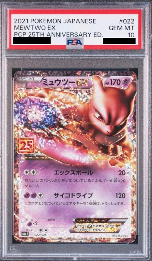 【PSA10】 Mewtwo EX 25th (s8a-P 022/025)