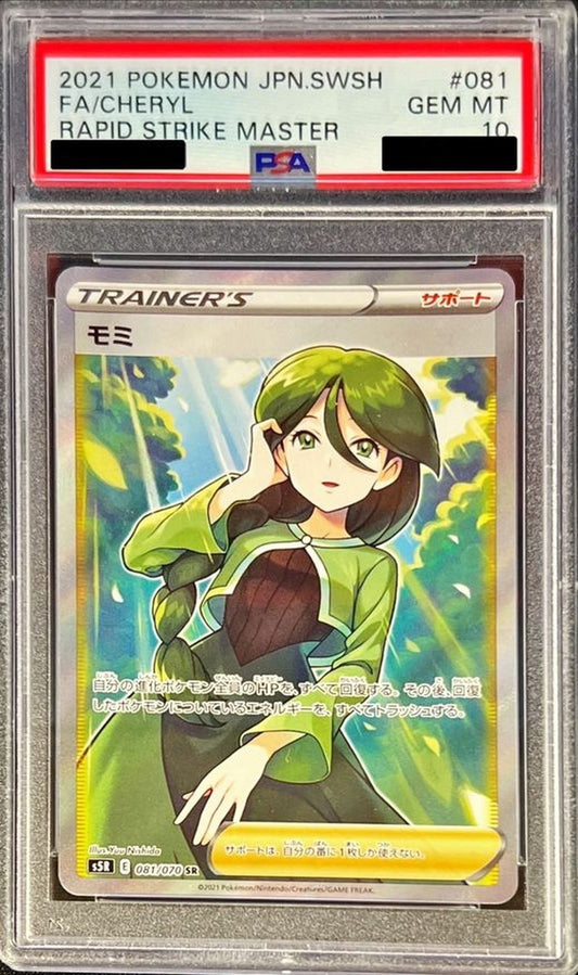 【PSA10】 モミ SR (s5R-081/070)
