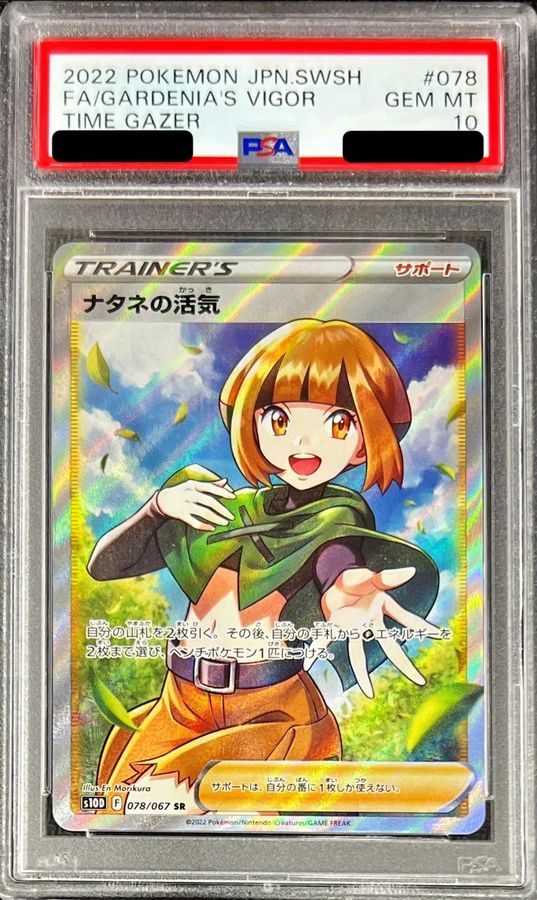 【PSA10】 ナタネの活気 SR (s10D-078/067)