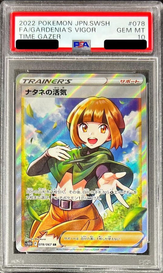 【PSA10】 ナタネの活気 SR (s10D-078/067)