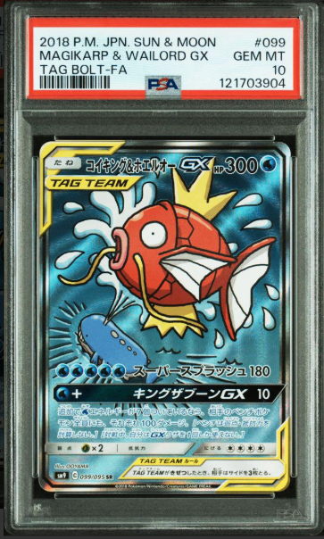 【PSA10】 Magikarp & Wailord GX SA (sm9-099/095)
