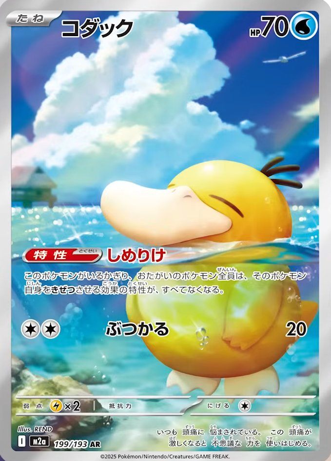 Psyduck AR (M2a-199/193)