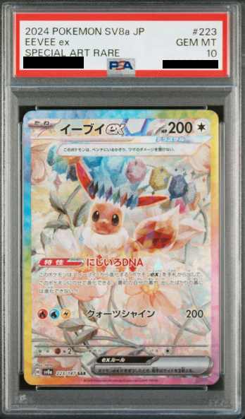 【PSA10】 Eevee ex SAR (sv8a-223/187)