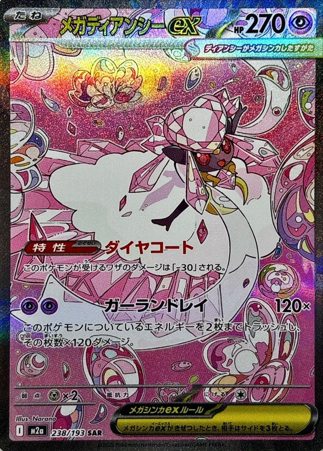 Mega Diancie ex SAR (M2a-238/193)