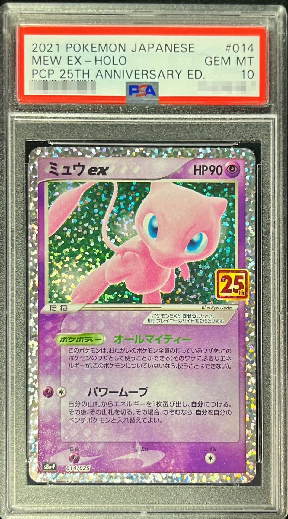 【PSA10】 Mew ex 25th (s8a-014/025)