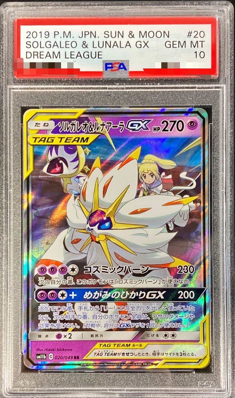 PSA10 ソルガレオ&ルナアーラGX RR SM11b 020/049 PSA10】 ソルガレオ＆ルナアーラGX RR (sm11b-020/049) – Be Clear Japan