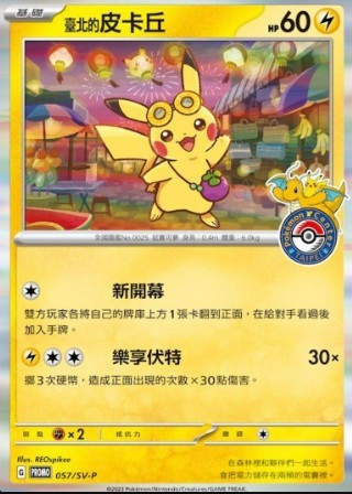 Taipei Pikachu Pokemon Center PROMO SEALED