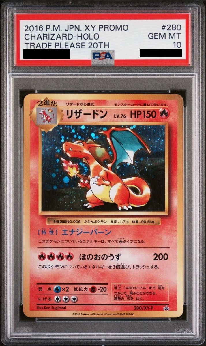 PSA10 リザードン とりかえっこプリーズ　280 PROMO XY 20th PSA10 リザードン とりかえっこプリーズ 280 PROMO XY 20th PSA10