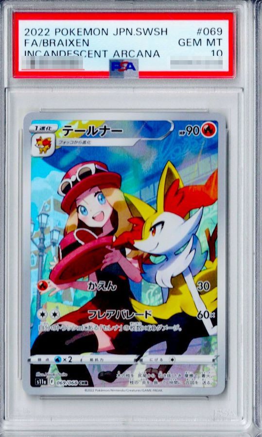 【PSA10】 テールナー CHR (S11a-069/068)