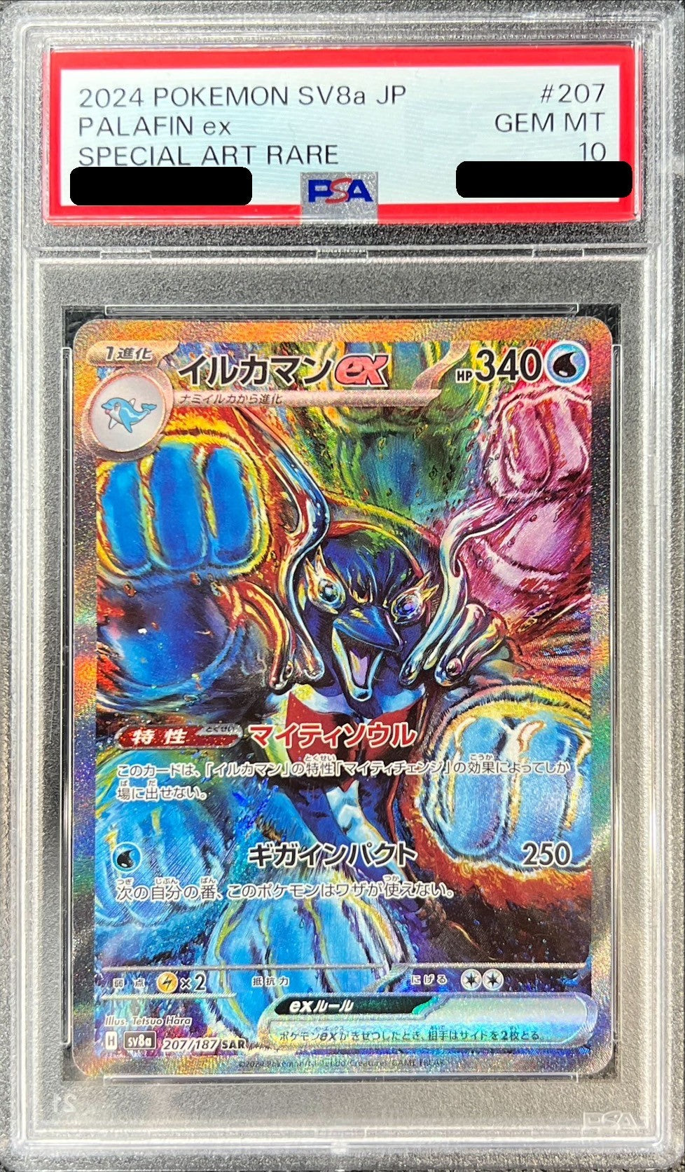 【PSA10】 イルカマンex SAR (sv8a-207/187)