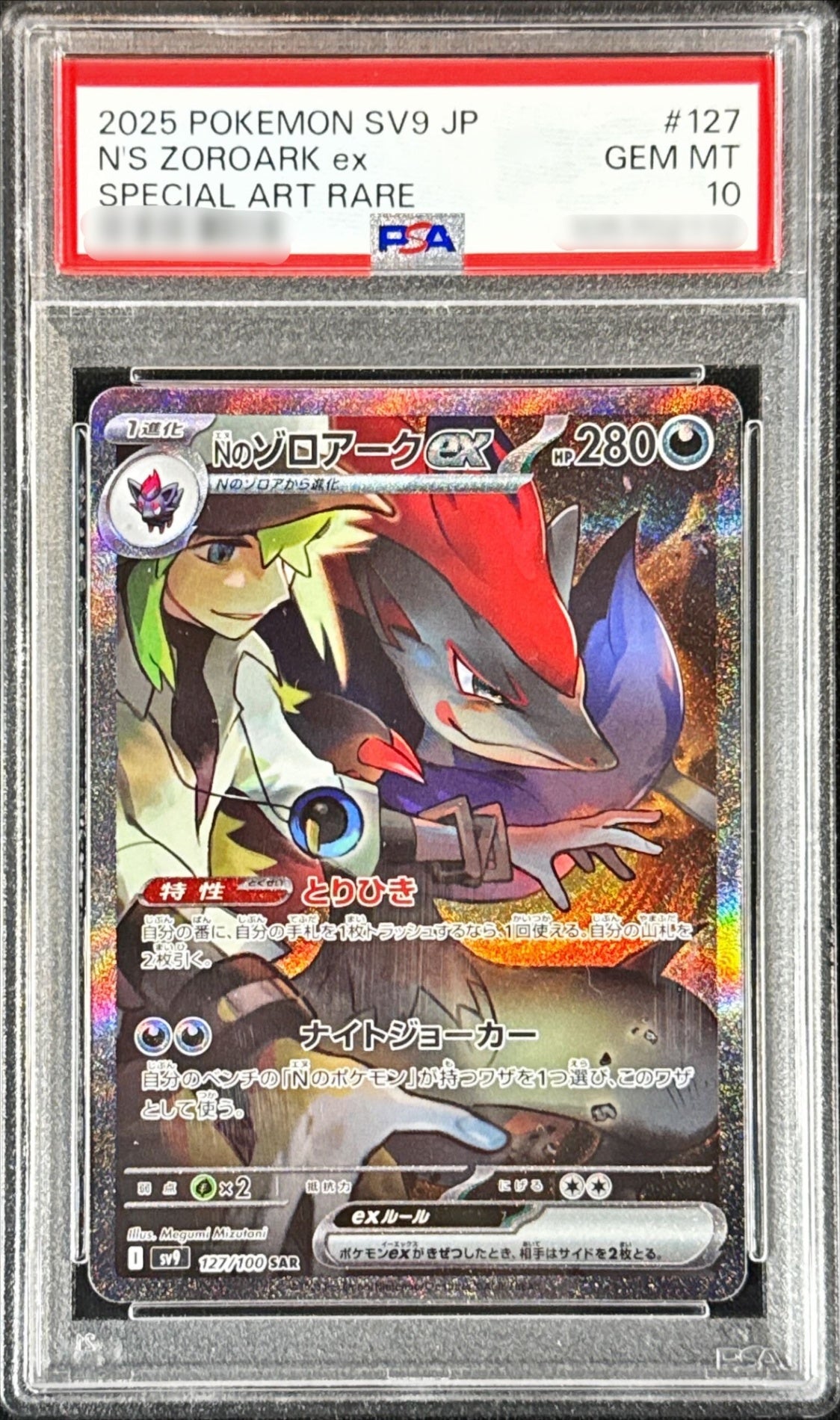 【PSA10】 N's Zoroark ex SAR (sv9-127/100)