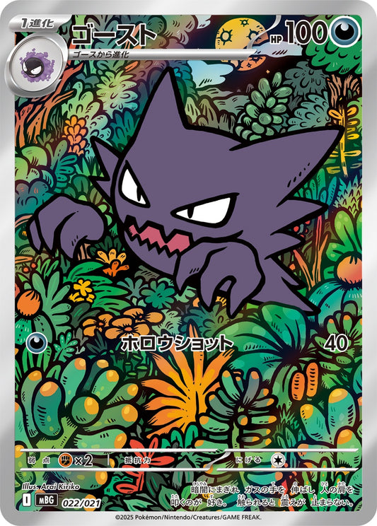 Haunter AR (MBG-022/021) Starter Set Mega Gengar ex Japanese