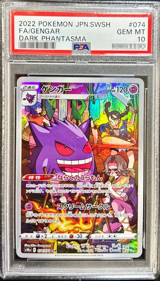 【PSA10】 Gengar CHR (s10a-074/071)