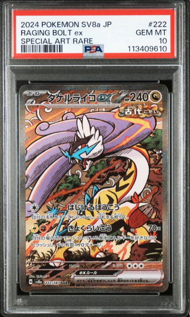 【PSA10】 タケルライコex SAR (sv8a-222/187)
