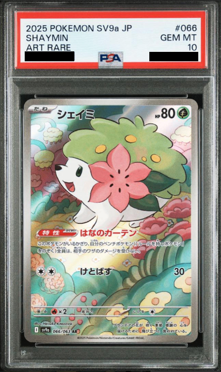 【PSA10】 シェイミ AR (sv9a-066/063)