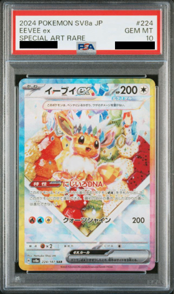 【PSA10】 Eevee ex SAR (SV8a-224/187)