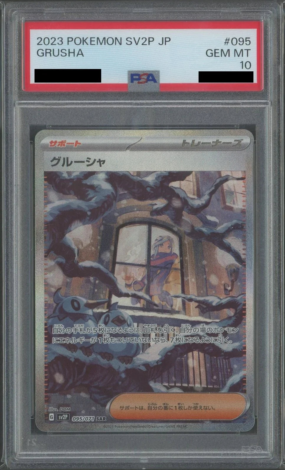 PSA10】 グルーシャ SAR (sv2P-095/071) – Be Clear Japan