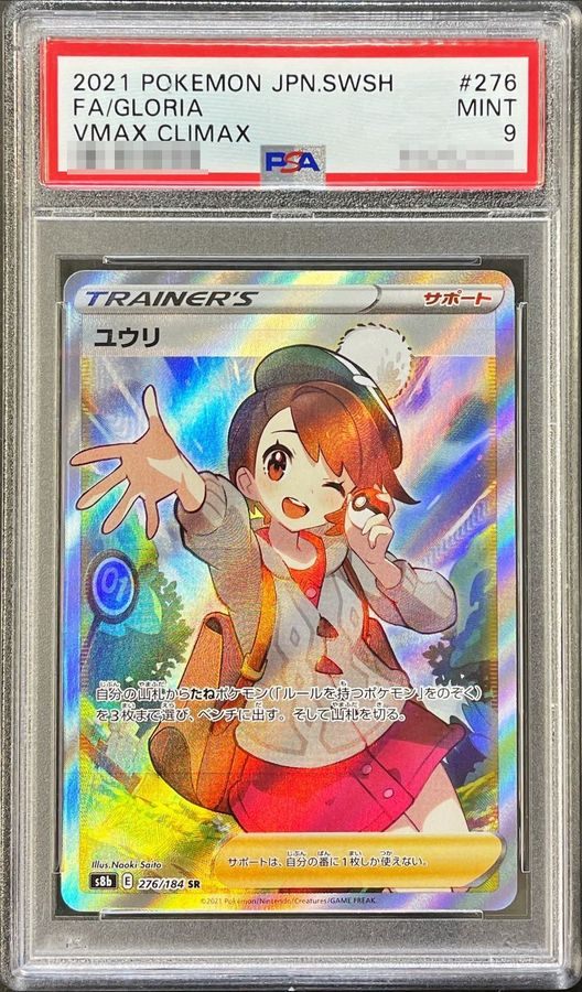 PSA10】 ユウリ SR (s8b-276/184) – Be Clear Japan
