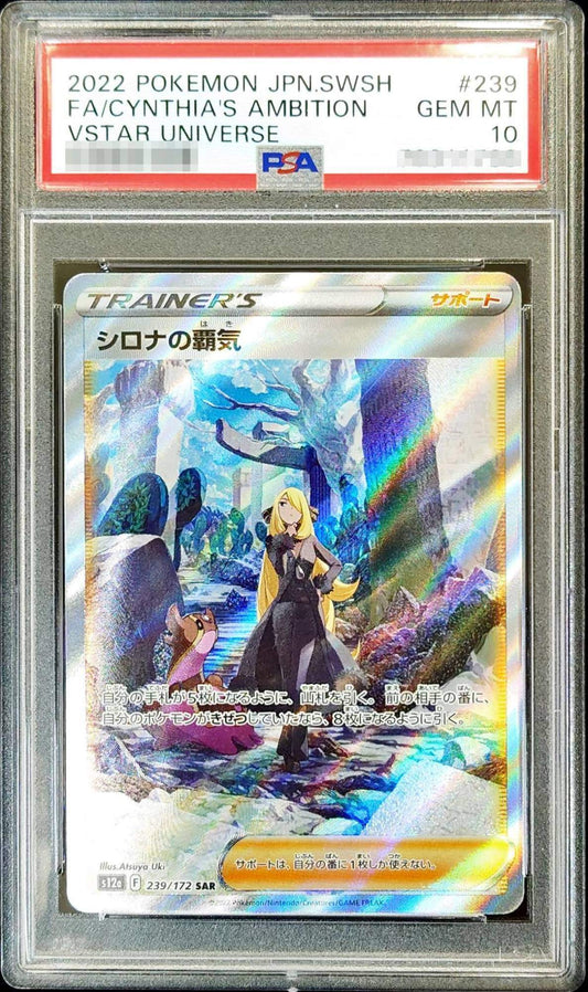 【PSA10】 Cynthia's Ambition SAR (s12a-239/172)