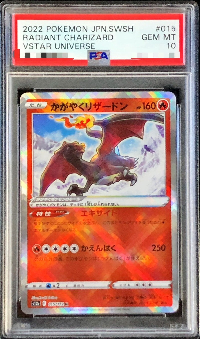 【PSA10】 Radiant Charizard K Holo (s12a-015/172)