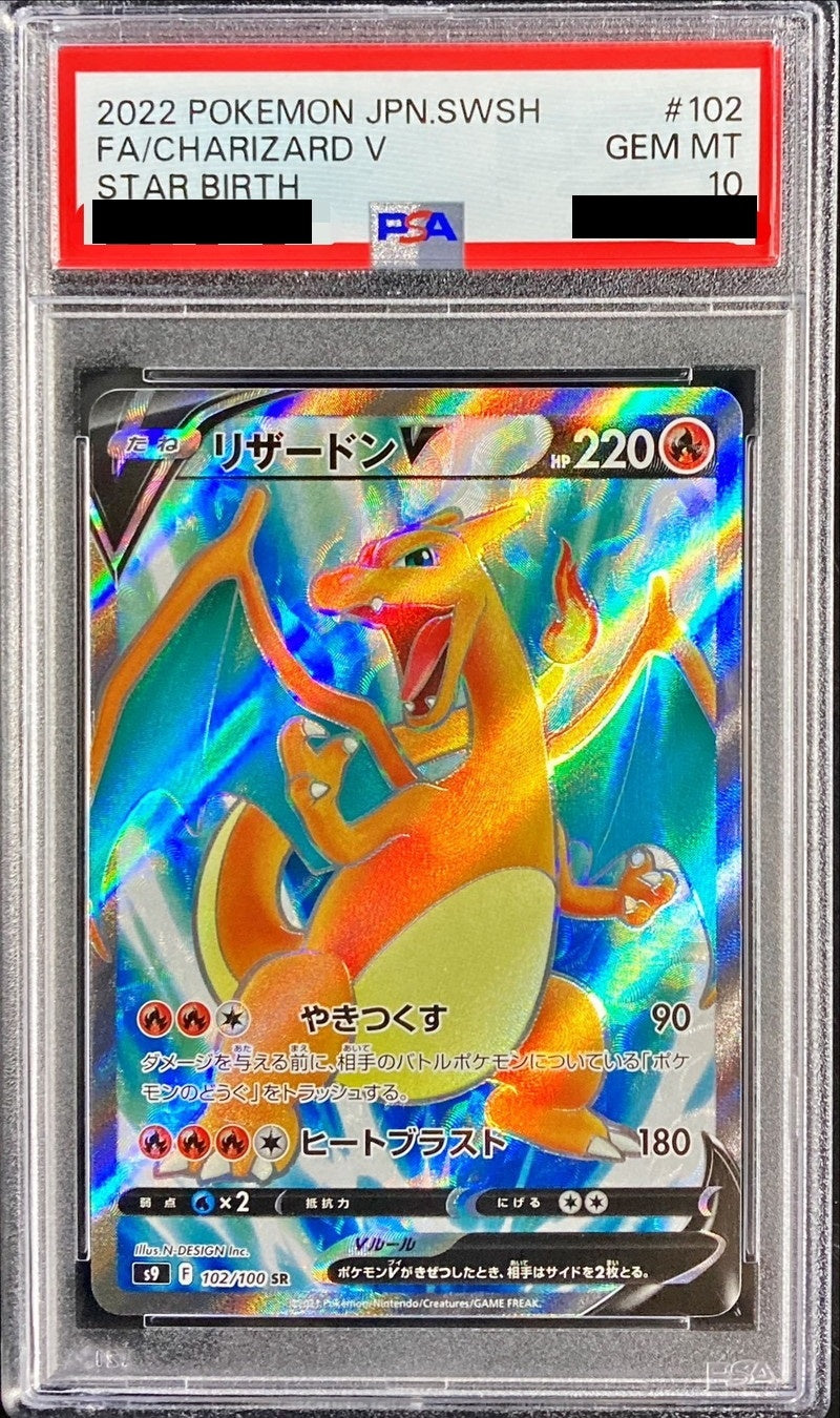 【PSA10】リザードンV SR S9 スターバース 102/100 PSA10 リザードンV SR S9 スターバース 102/100 ポケモンカード ポケカ