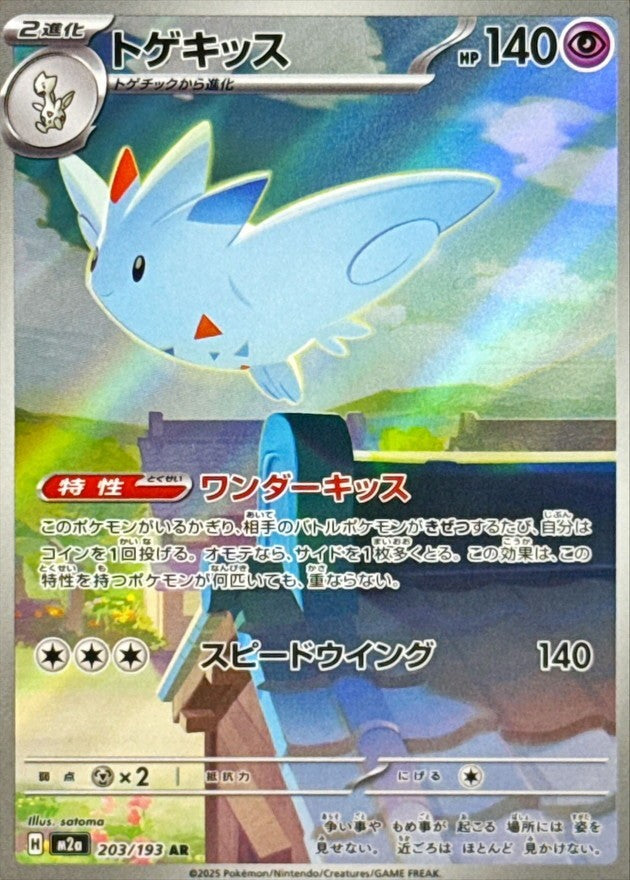 Togekiss AR (M2a-203/193)