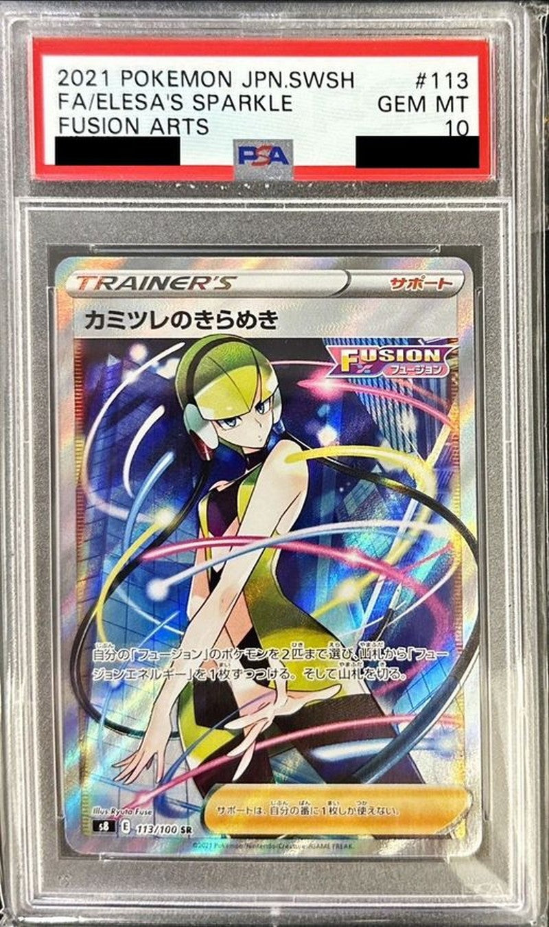 【PSA10】 Elesa's Sparkle SR (s8-113/100)
