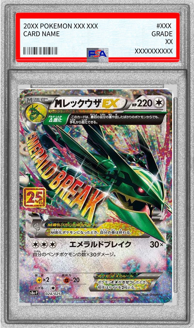 【即購入可能！即日発送！】MレックウザEX 25th PSA10】 MレックウザEX (s8a-024/025) 25th – Be Clear Japan