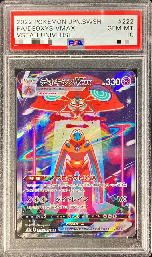 【PSA10】 デオキシス VMAX SAR (s12a-222/172)