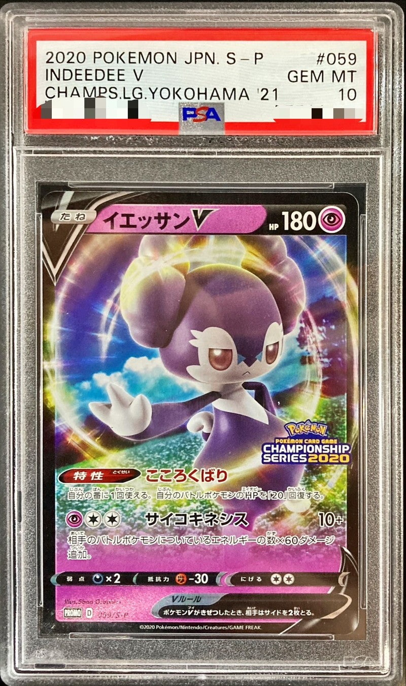 【PSA10】 イエッサンV (PROMO-059/S-P) 2020チャンピオンシップ