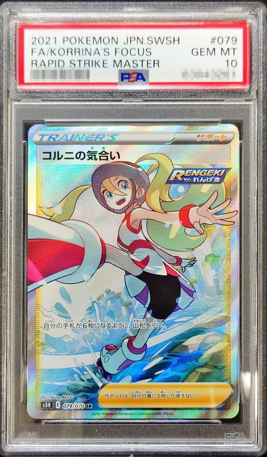 【PSA10】 Korrina's Focus SR (s5R-079/070)