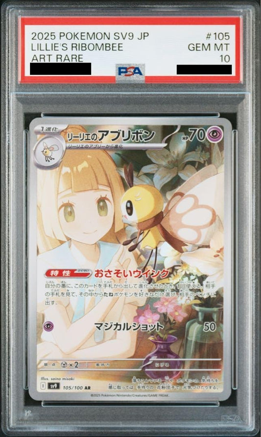 【PSA10】 Lillie's Ribombee AR (sv9-105/100)