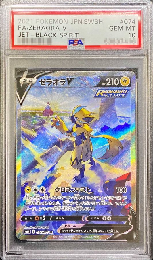【PSA10】 Zeraora V SR (S6K-074/070)