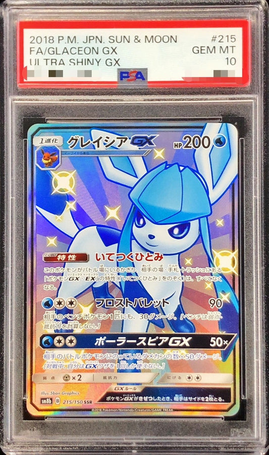 【PSA10】 グレイシアGX SSR (sm8b-215/150)