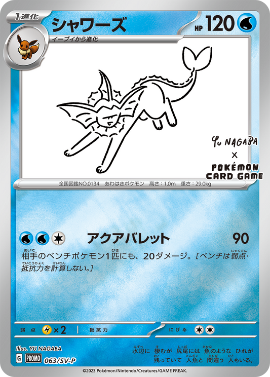 Vaporepn  (PROMO-063/SV-P) Nagaba