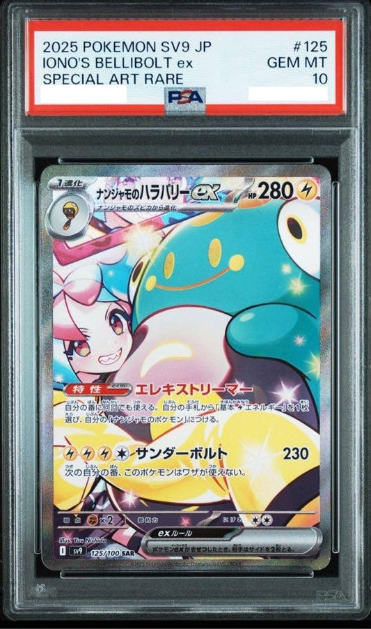 【PSA10】 Ionos Bellibolt ex SAR (sv9-125/100)