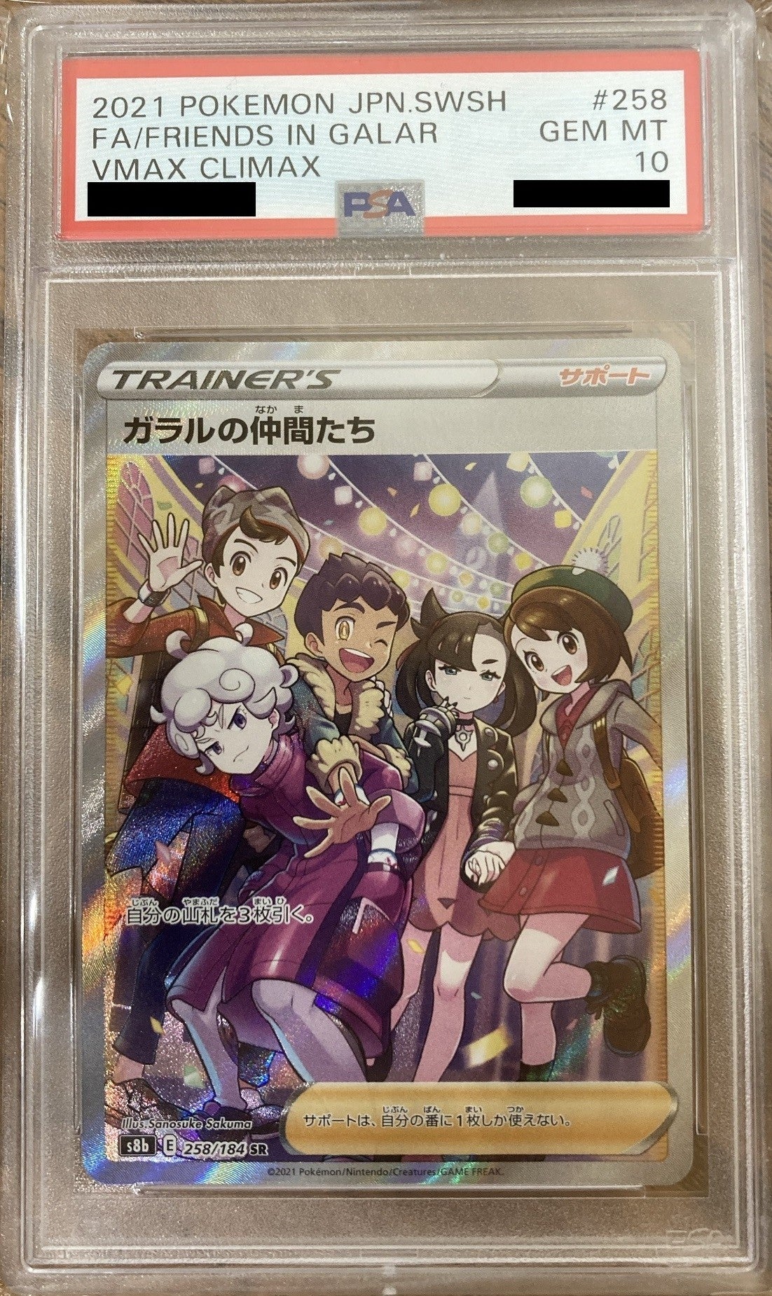 【PSA10】 ガラルの仲間たち SR (s8b-258/184)