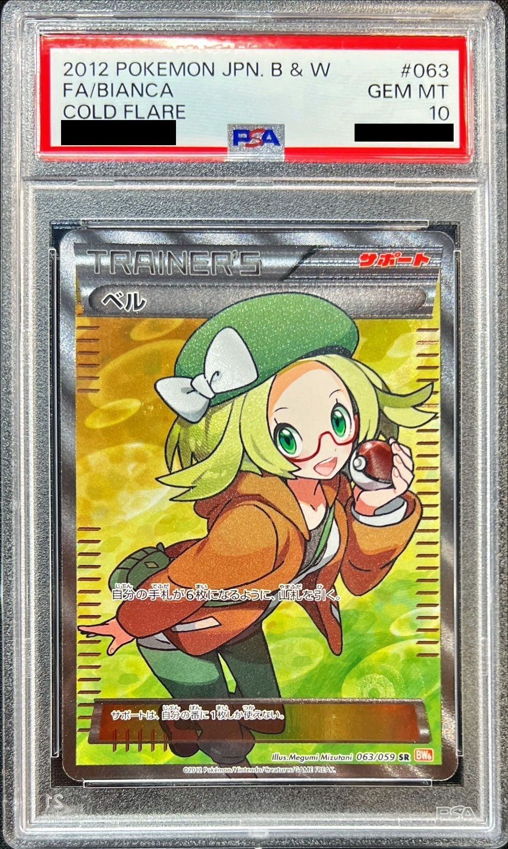 PSA10】 Bianca SR (BW6-063/059) – Be Clear Japan