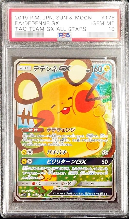 【PSA10】 Dedenne GX SR (sm12a-175/173)