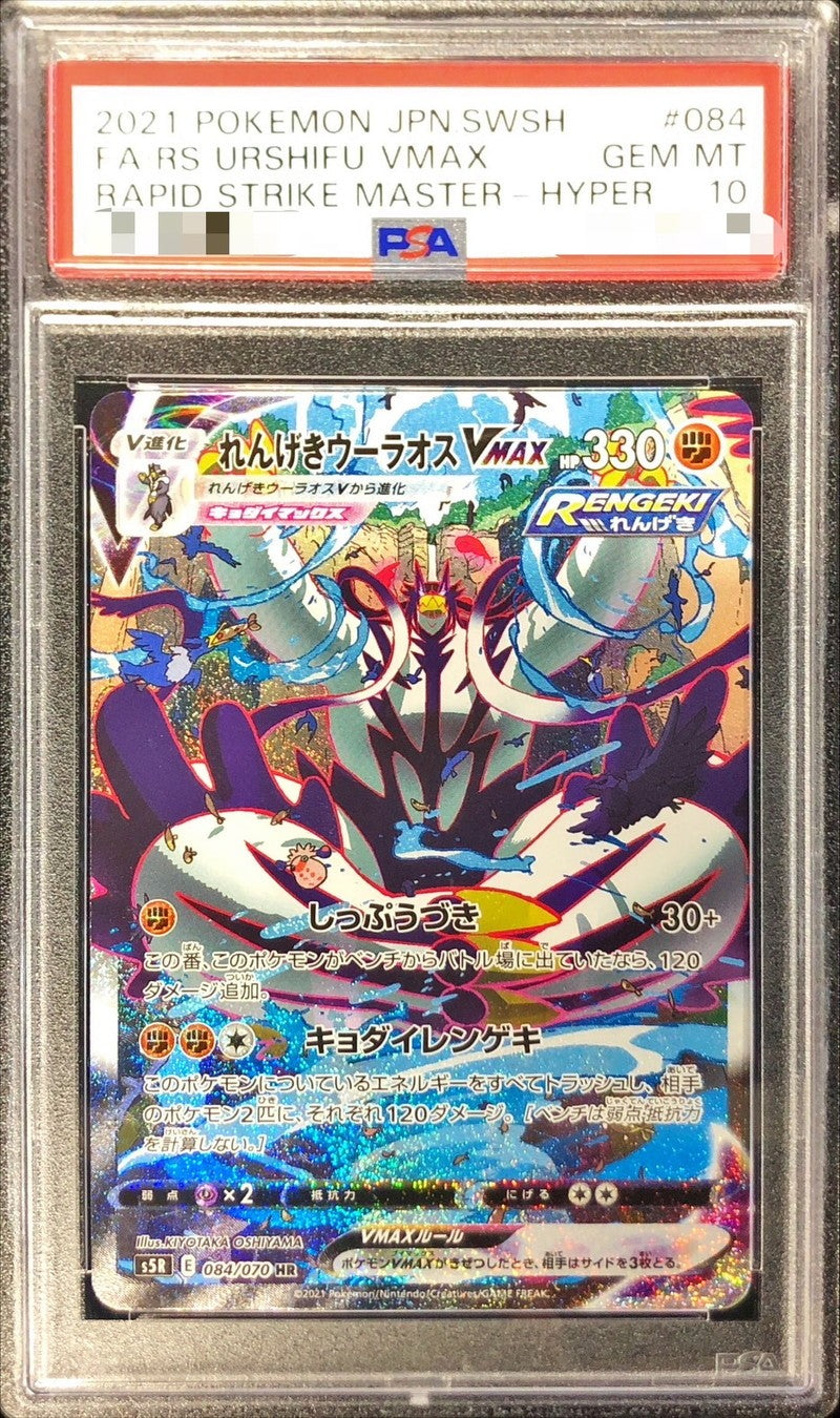 PSA10】 Urshifu VMAX HR (s5R-084/070) – Be Clear Japan